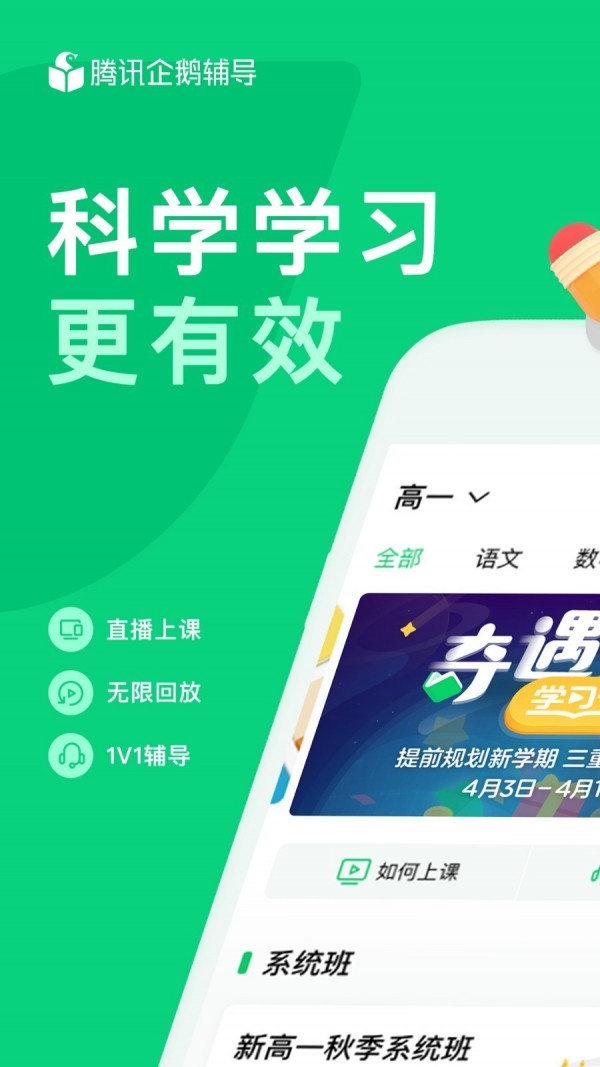 腾讯企鹅辅导app下载安装手机版官网  v1.0.0图4
