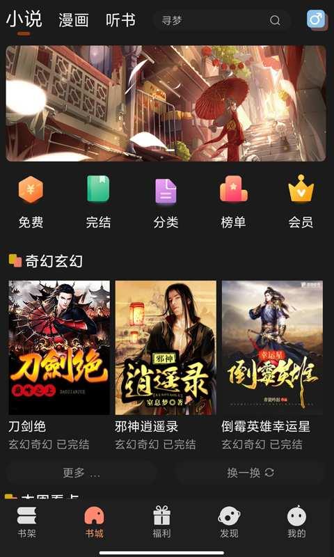 夜猫免费小说2023  v1.0图2