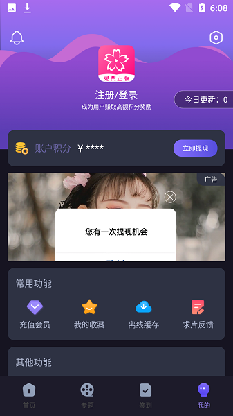 新樱花动漫免费版
