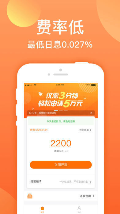 迅捷易借平台app