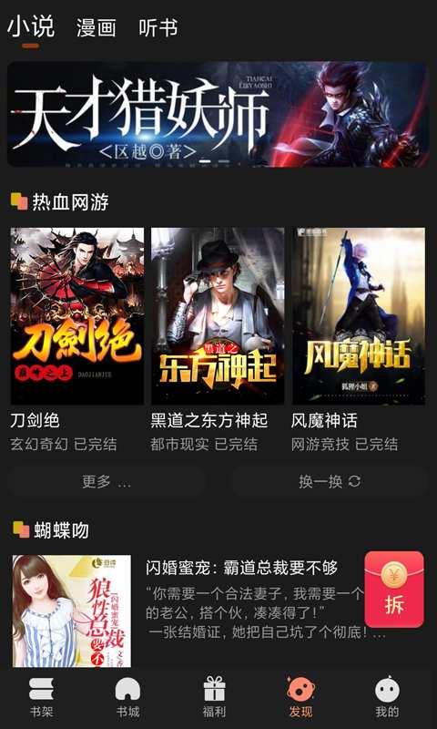 夜猫免费小说免费版  v1.0图3