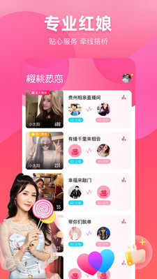 樱桃热恋app  v1.0图3
