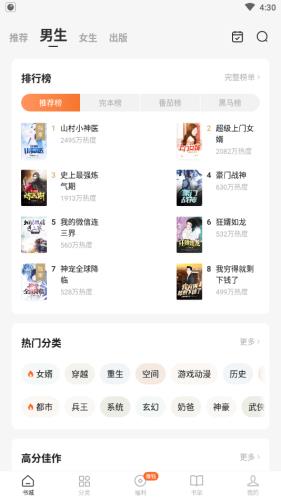 红柚小说阅读免费版  v7.23图2