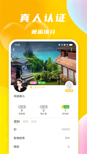 悠聊视频聊天交友2024