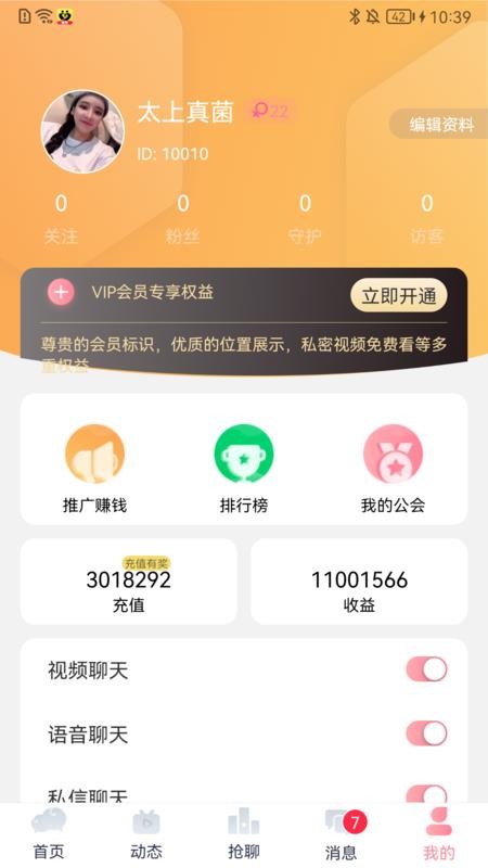 寻觅交友官方版  v3.9.2图2