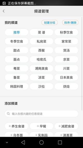 美食菜谱大全最新版  v3.2.2图4