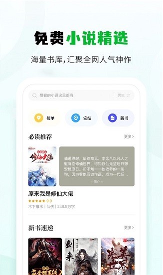 小书森小说app官方  v1.2.0图3