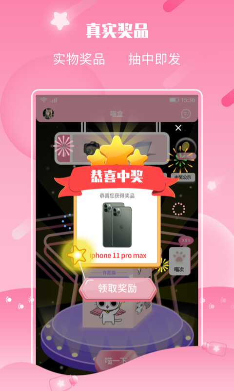 许愿猫最新版