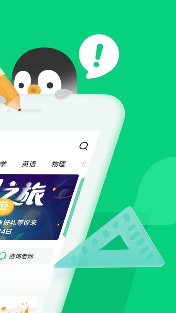腾讯企鹅辅导app下载安装手机版官网  v1.0.0图3