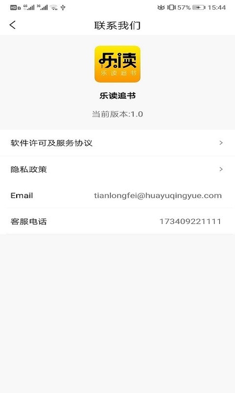 乐读追书安卓版  v1.0图1