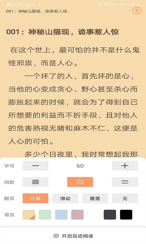 乐读追书安卓版
