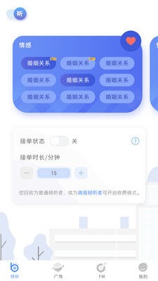 心声FM2024  v1.0.4图2