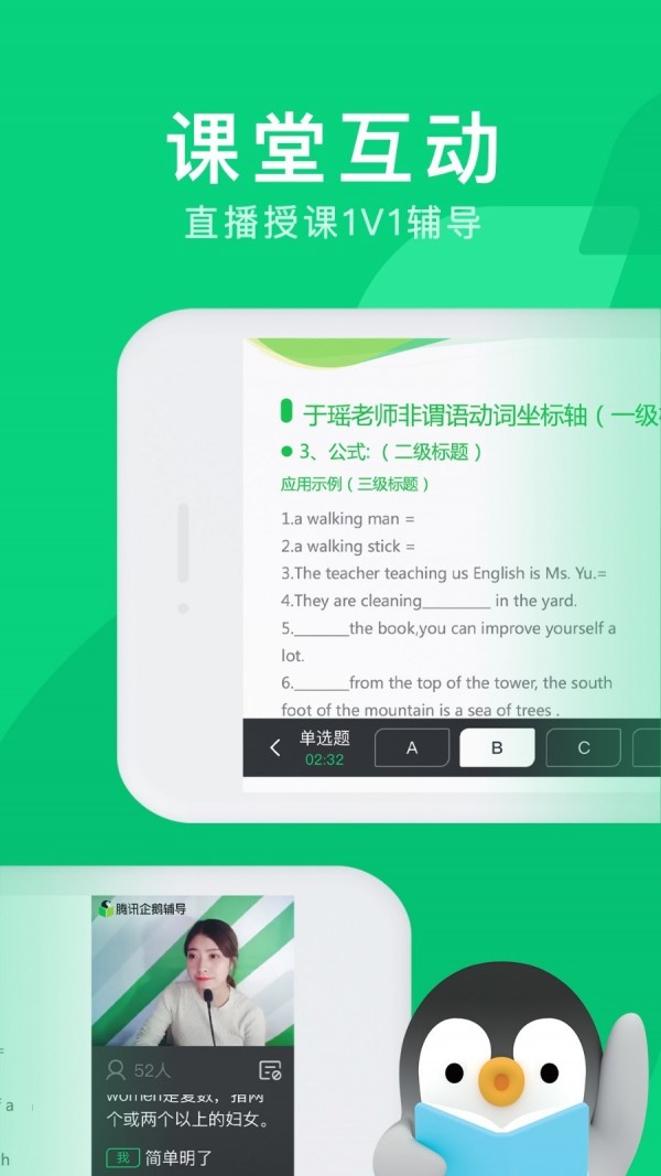 腾讯企鹅辅导app下载安装手机版官网  v1.0.0图1