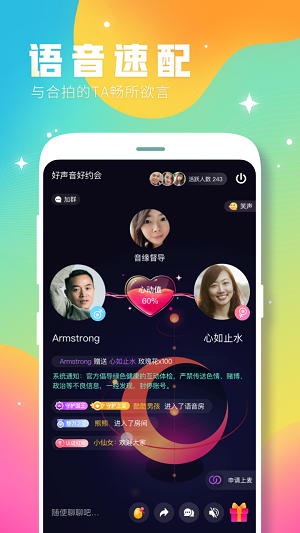 音缘交友app  v2.1图2