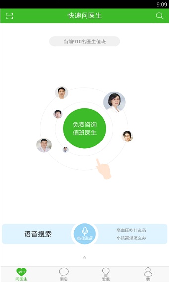 快速问医生app医生版  v10.31图1