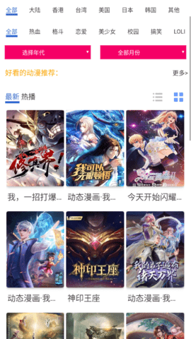 椰子动漫安卓版  v2.1图1