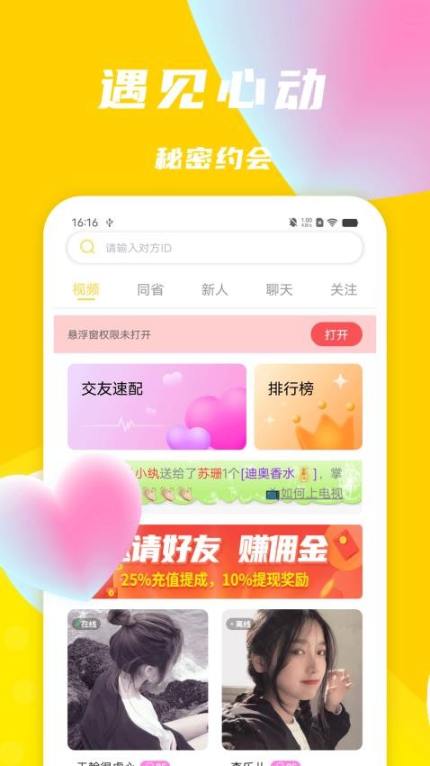 悠聊一对一视频聊天免费版  v1.0.0图2