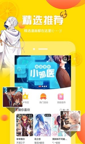 星漫漫画台最新版  v1.0.4图2
