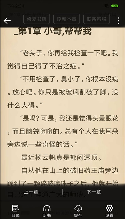 奇阅免费阅读免费版  v1.4图2