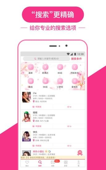 电脑版世纪佳缘会员登录  v8.9.1图1