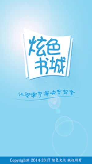 炫色书城2023