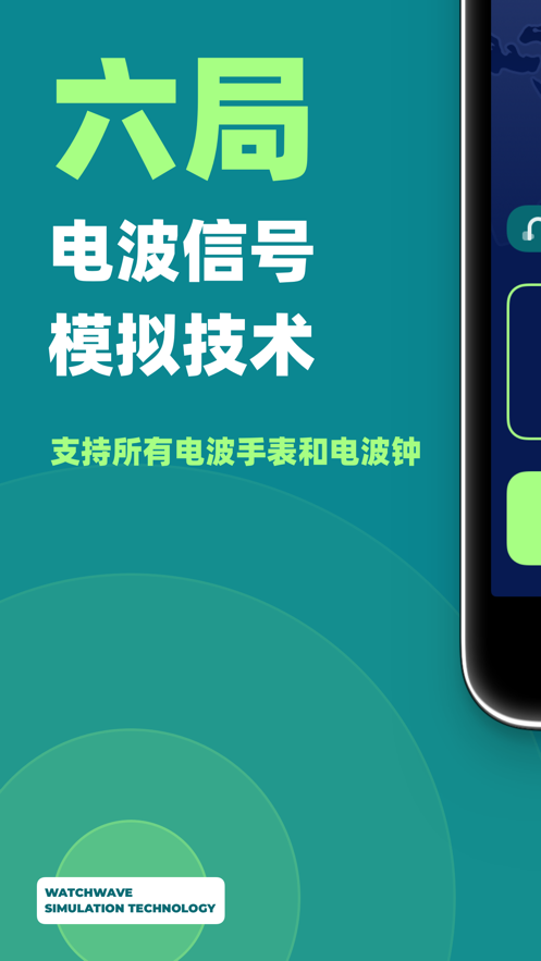 电波表校时免费版  v1.0.0图1