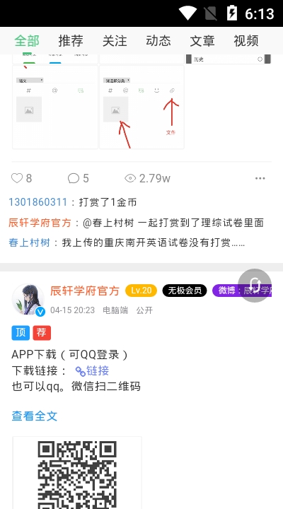 辰轩学府手机版  v1.0.1图3