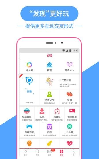 世纪佳缘下载旧版本