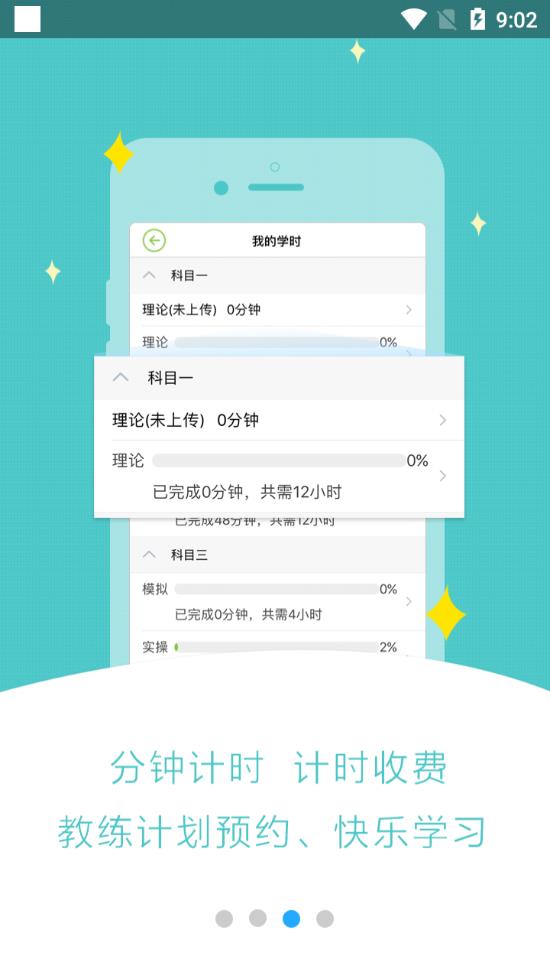 极速驾培下载并安装  v1.1.6图1