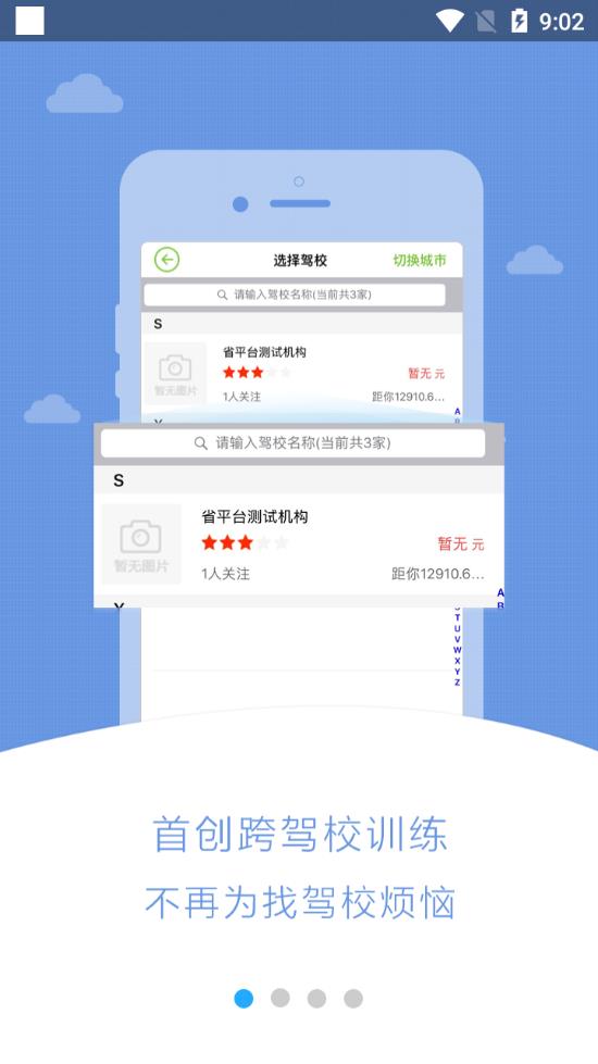 极速驾培下载并安装  v1.1.6图3