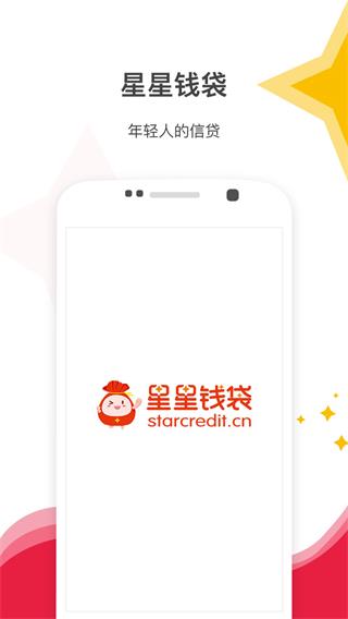 星星钱袋app下载苹果版  v4.1.4图1