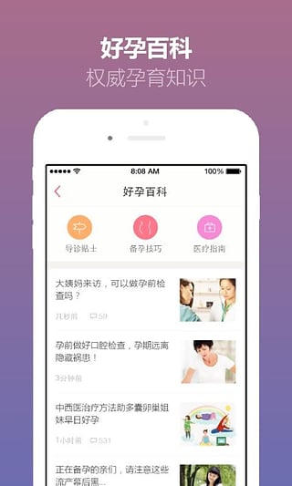 备孕神器  v1.0图2