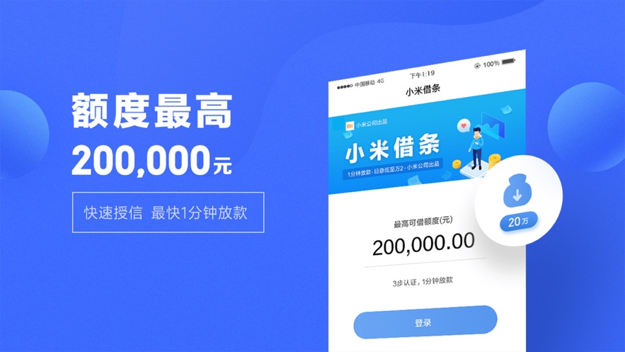 小米借条官网  v1.0.0图2