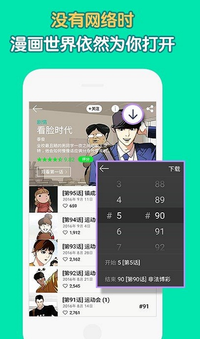 喂喂漫画安卓版  v5.0.0图3