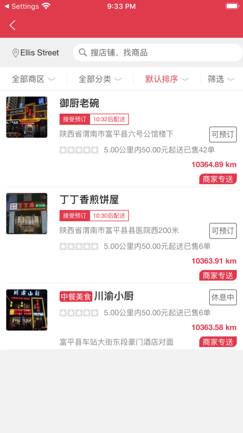 蜗犁快送app  v1.0.0图3