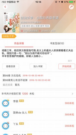 如玉小说app官网下载  v1.0.2图3