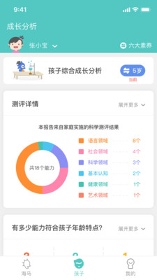 海马育儿app  v1.0.0图4