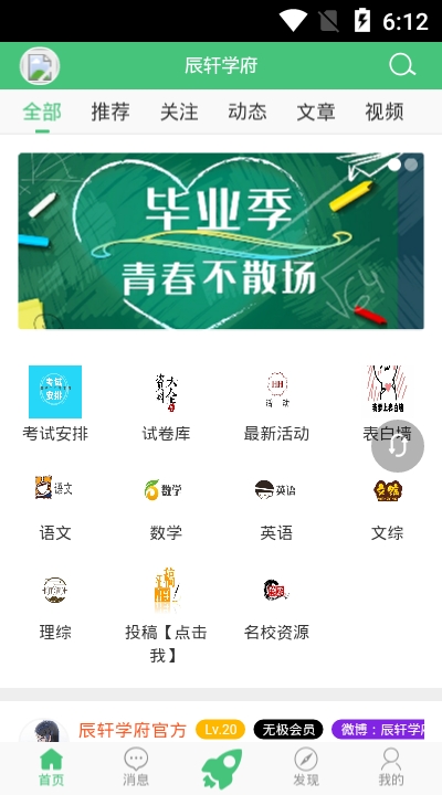 辰轩学府手机版
