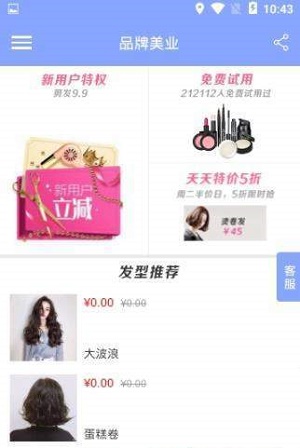 品牌美业免费版