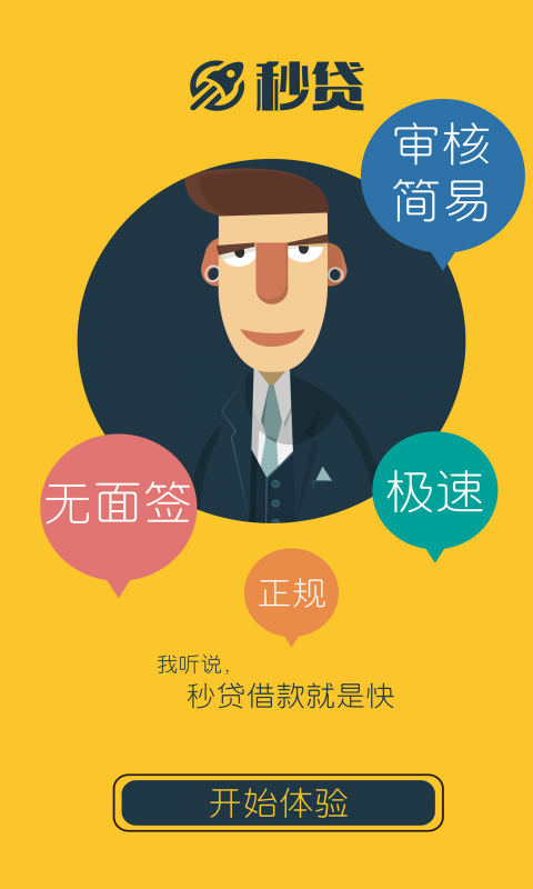 999秒贷苹果版  v7.8.0图2
