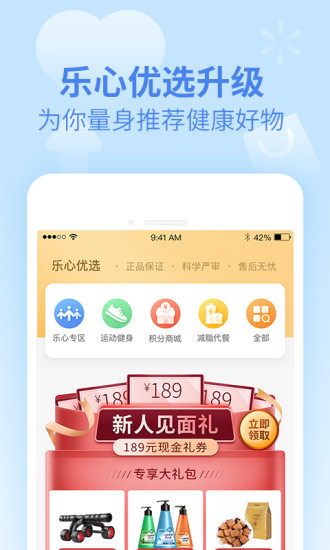 乐心健康app下载  v4.6.1图2