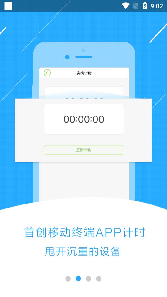 极速驾培下载并安装