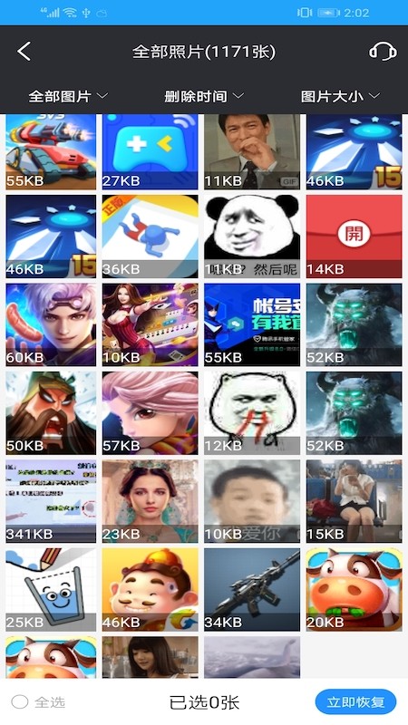 万能图片恢复v1.0  v1.3图1