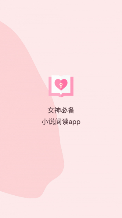 锦漫女生小说免费追书大全  v0.5.4图5
