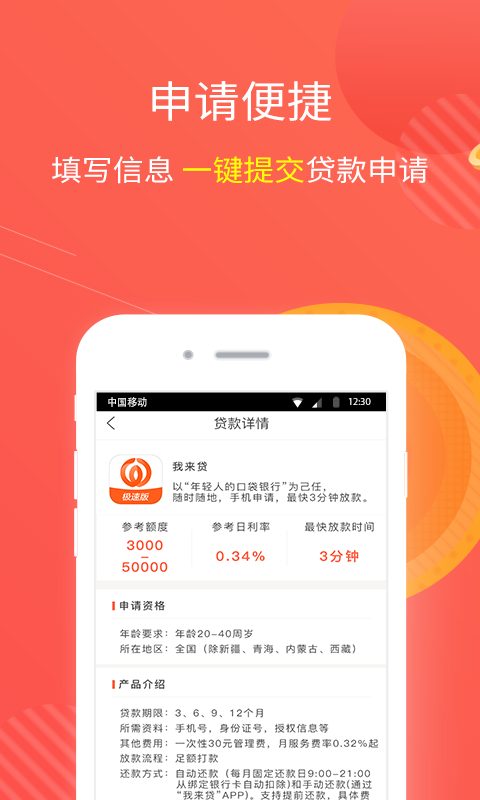 金融贷款20万  v1.1.2图1