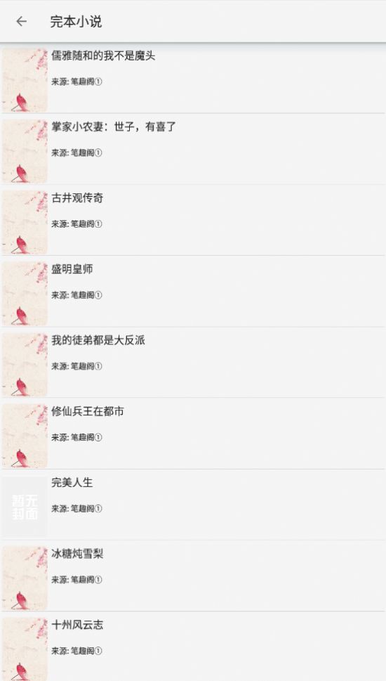 小猪阅读app书源  v1.3图2