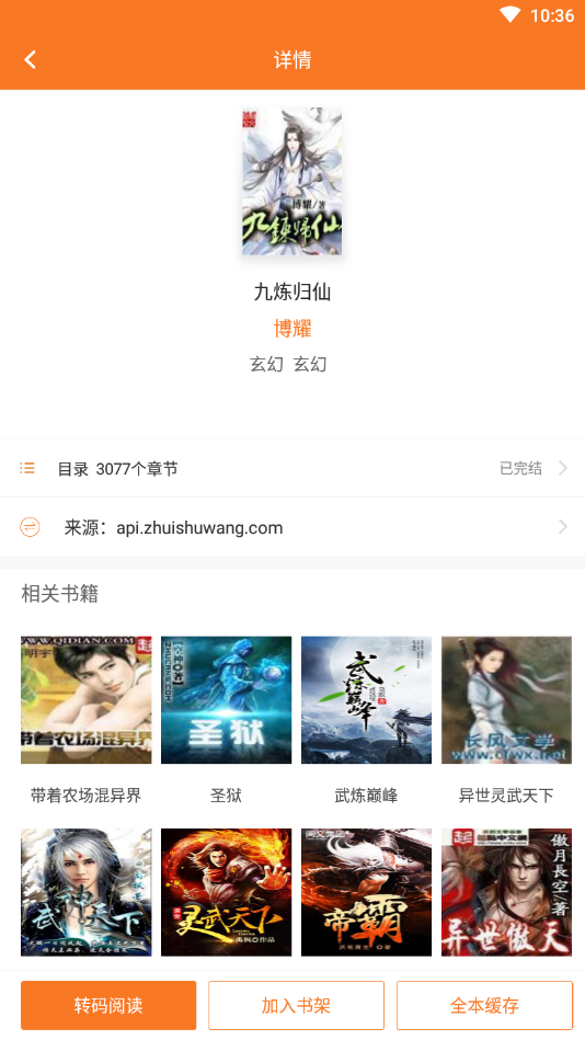 全本小说吧手机版