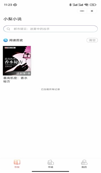 小梨小说2024  v1.0图2