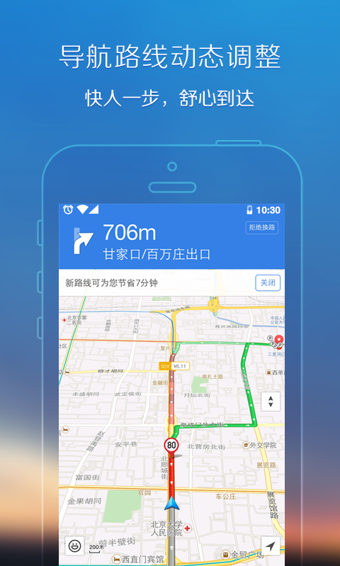 腾讯地图app免费下载安装最新版  v8.0.0图4