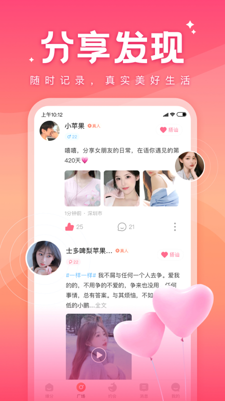 语你交友最新版  v2.1图2